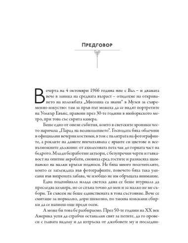 Правилата на доброто възпитание