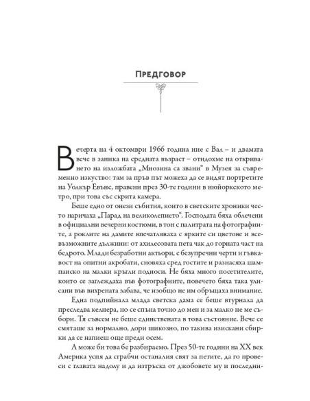 Правилата на доброто възпитание