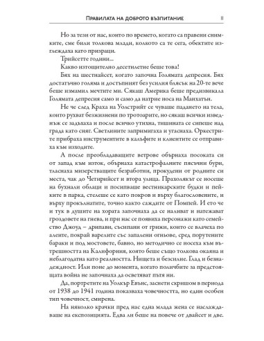 Правилата на доброто възпитание