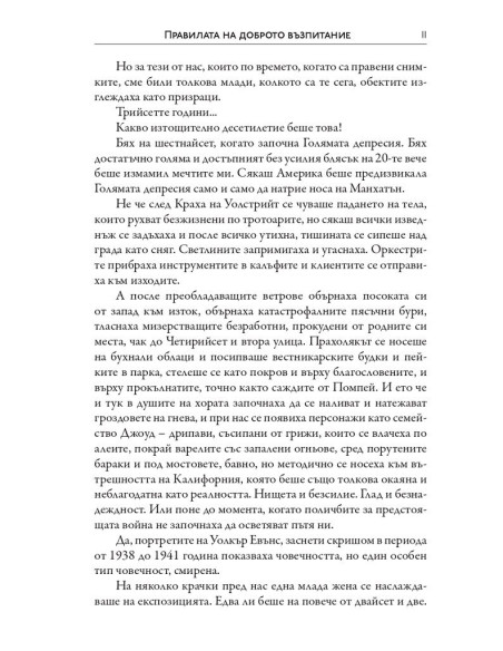 Правилата на доброто възпитание