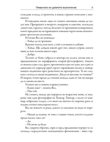Правилата на доброто възпитание