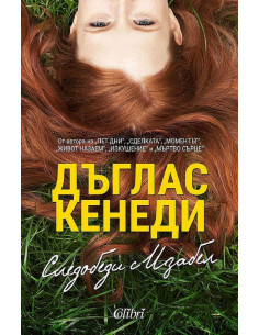 Следобеди с Изабел
