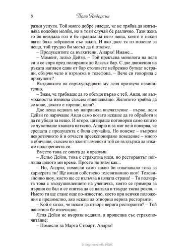 Тайната подправка на любовта