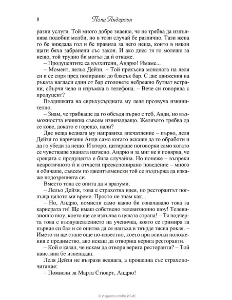Тайната подправка на любовта