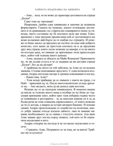 Тайната подправка на любовта
