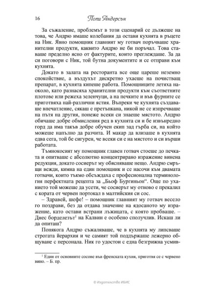 Тайната подправка на любовта