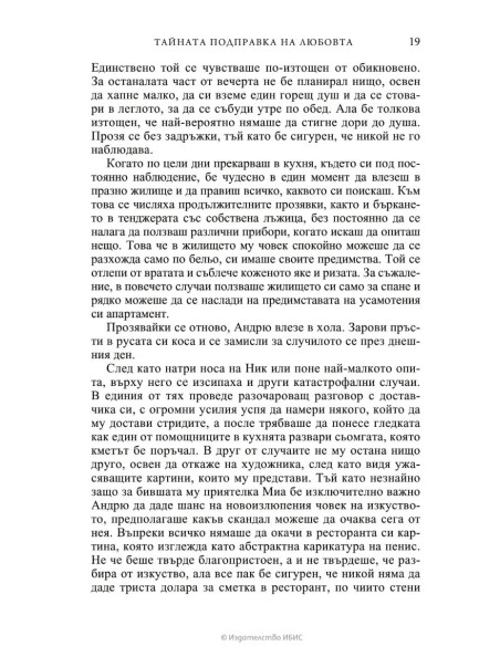 Тайната подправка на любовта