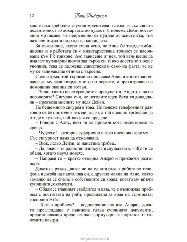Тайната подправка на любовта