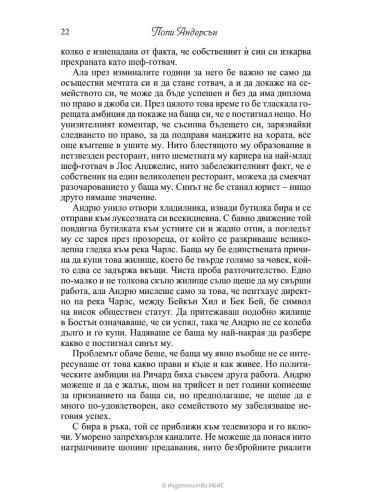 Тайната подправка на любовта