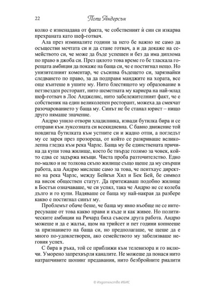 Тайната подправка на любовта