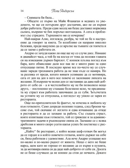 Тайната подправка на любовта