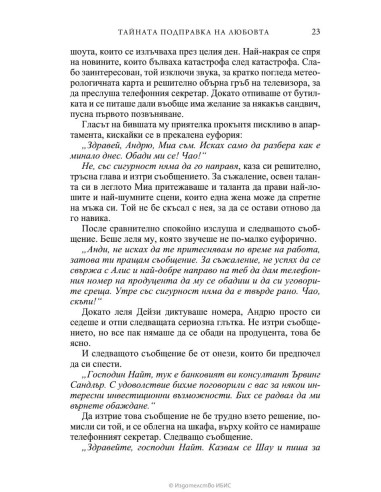 Тайната подправка на любовта