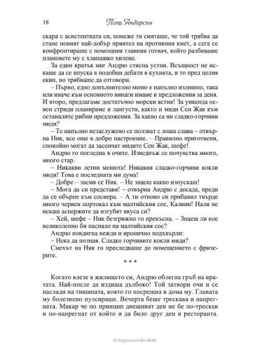 Тайната подправка на любовта