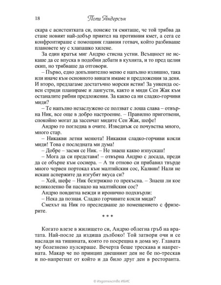 Тайната подправка на любовта