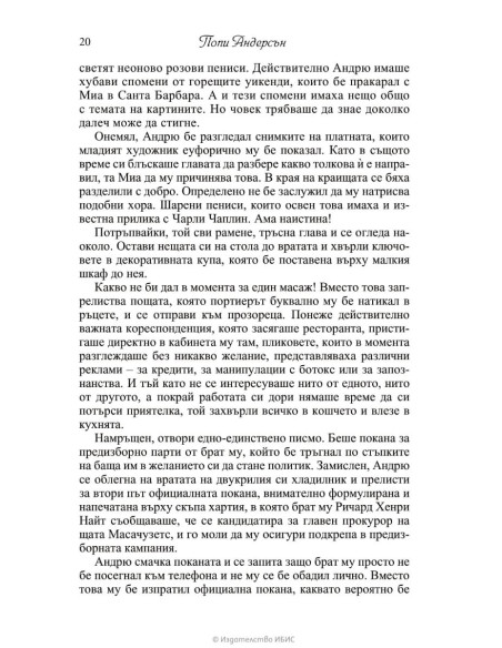 Тайната подправка на любовта