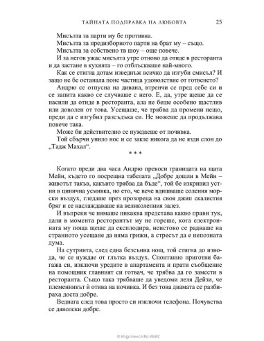Тайната подправка на любовта