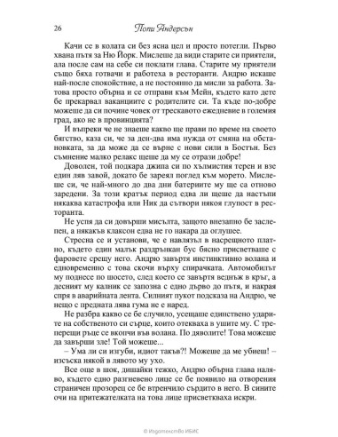 Тайната подправка на любовта