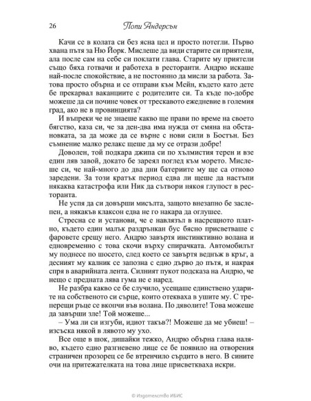 Тайната подправка на любовта