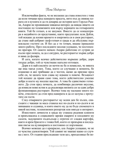 Тайната подправка на любовта