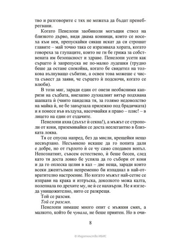 Да флиртуваш с Бриджъртън - книга 4