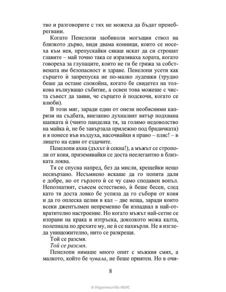 Да флиртуваш с Бриджъртън - книга 4