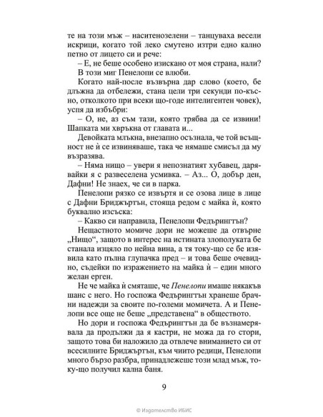 Да флиртуваш с Бриджъртън - книга 4