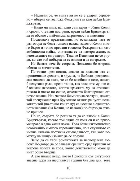 Да флиртуваш с Бриджъртън - книга 4