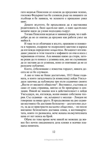 Да флиртуваш с Бриджъртън - книга 4