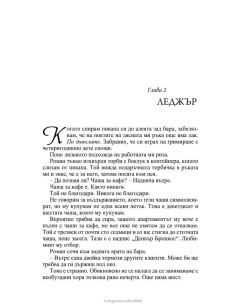 Споменът за него 2