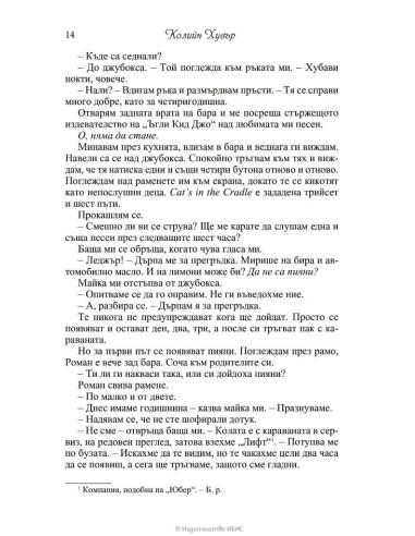 Споменът за него