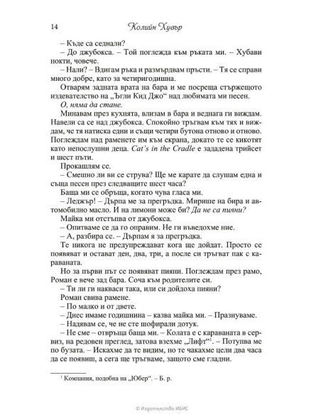 Споменът за него