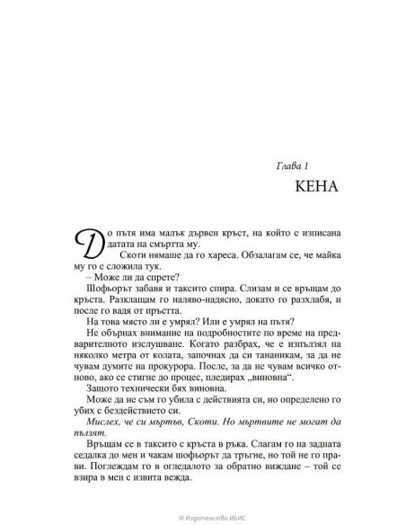 Споменът за него