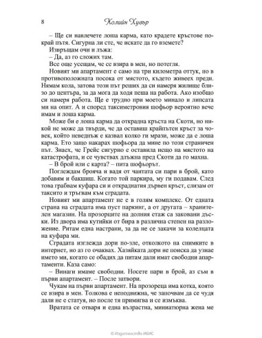 Споменът за него
