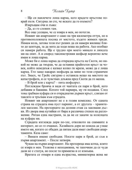 Споменът за него