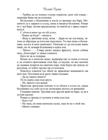 Споменът за него