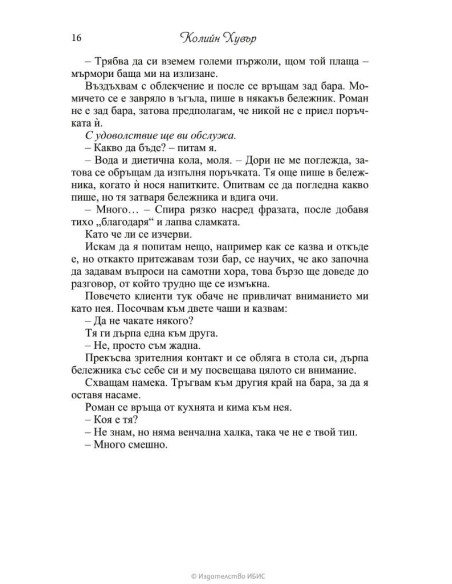Споменът за него