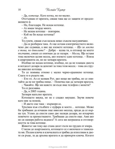 Споменът за него