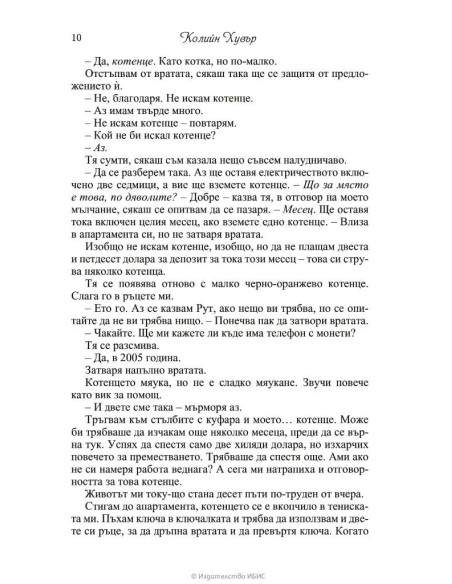 Споменът за него