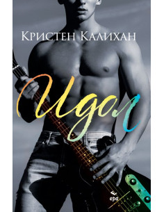 Идол - книга 1