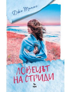 Ловецът на стриди