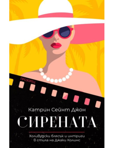 Сирената