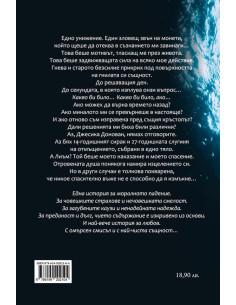 Под повърхността - Никол Калева 2