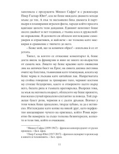Роми и пътят към Париж 2