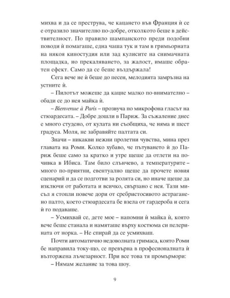 Роми и пътят към Париж