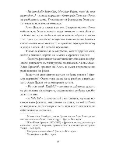 Роми и пътят към Париж