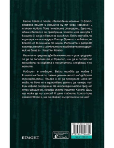 Привилегированите - Книга 1 2