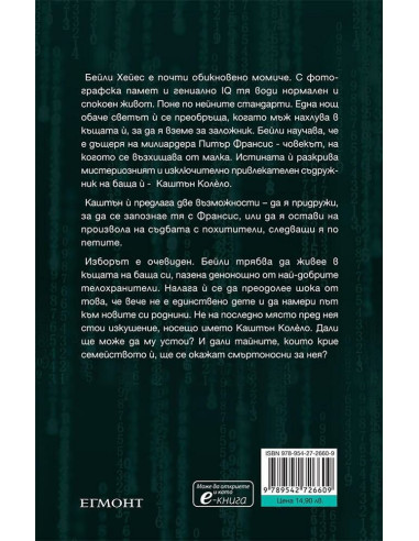 Привилегированите - Книга 1