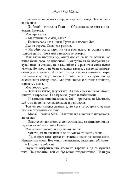 Книжно братство под прикритие