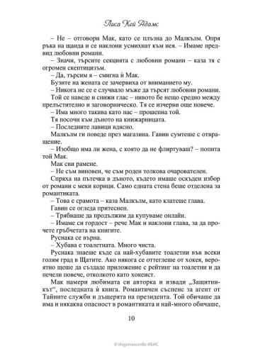 Книжно братство под прикритие