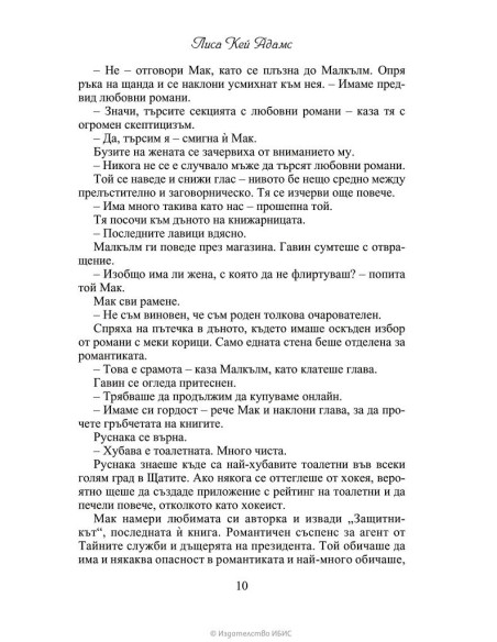 Книжно братство под прикритие